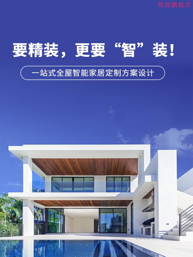 智能家居品牌：重塑现代居住体验
